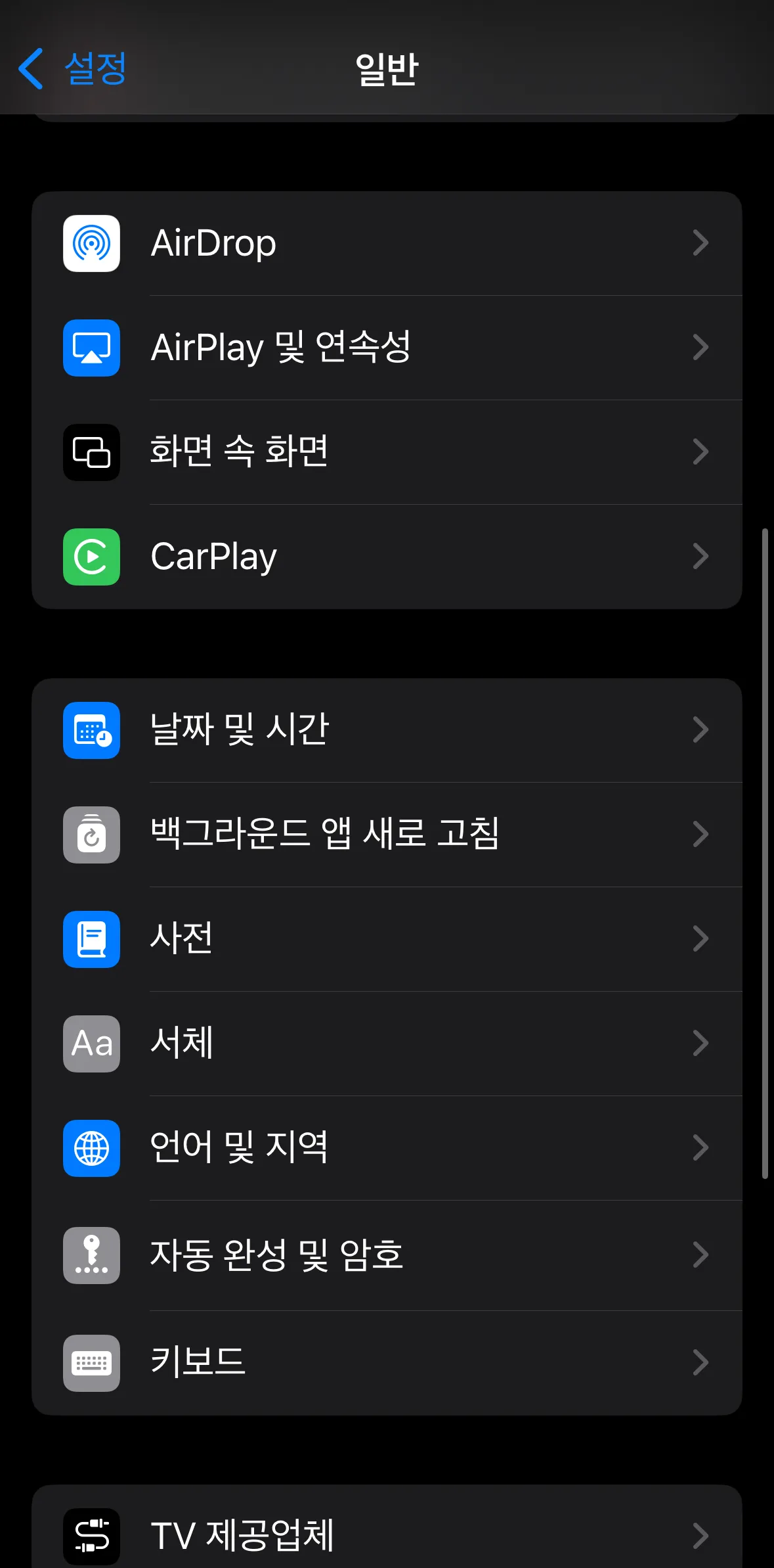 아이폰 배터리 절약 10가지 설정
