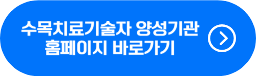 수목치료기술자 양성기관 홈페이지 바로가기 버튼