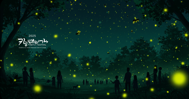 무주 반딧불 페스티벌