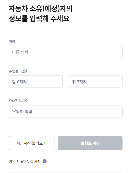 2024 디비자동차보험 보험료 확인 총정리
