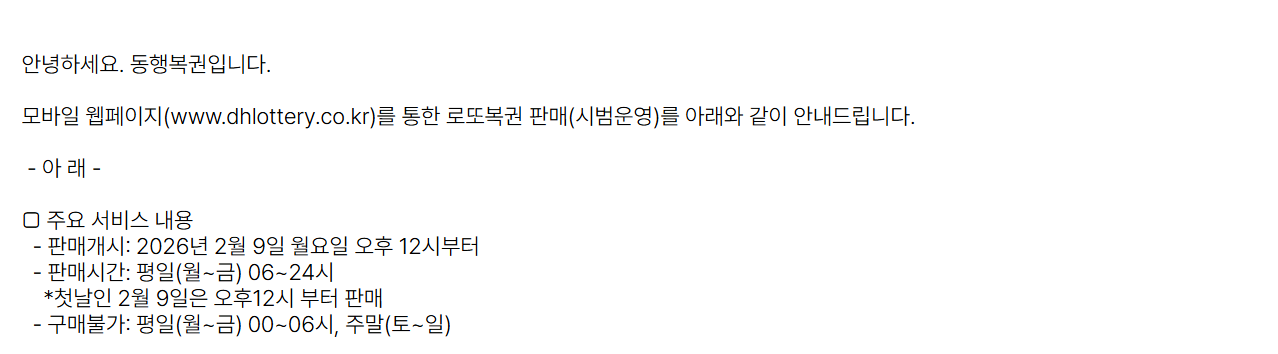 모바일 로또 구매 방법