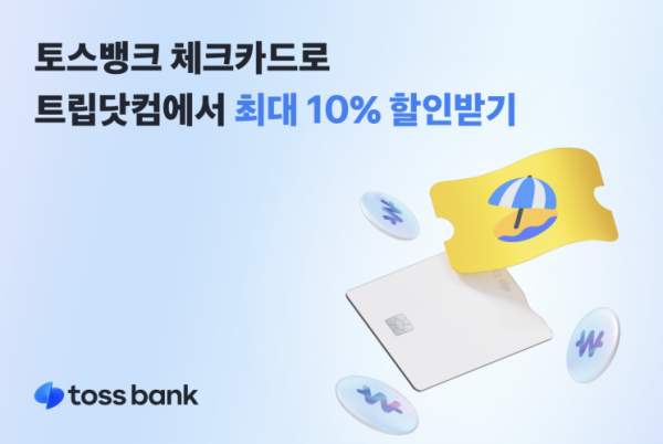 트립닷컴 카드