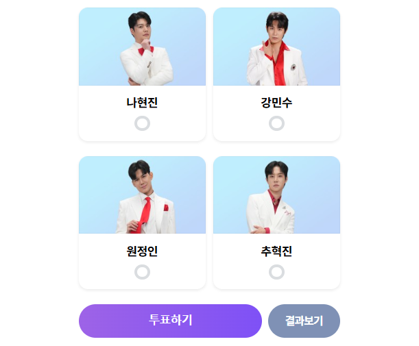 미스터트롯3-투표하기