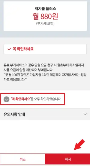 KT 부가서비스 해지방법