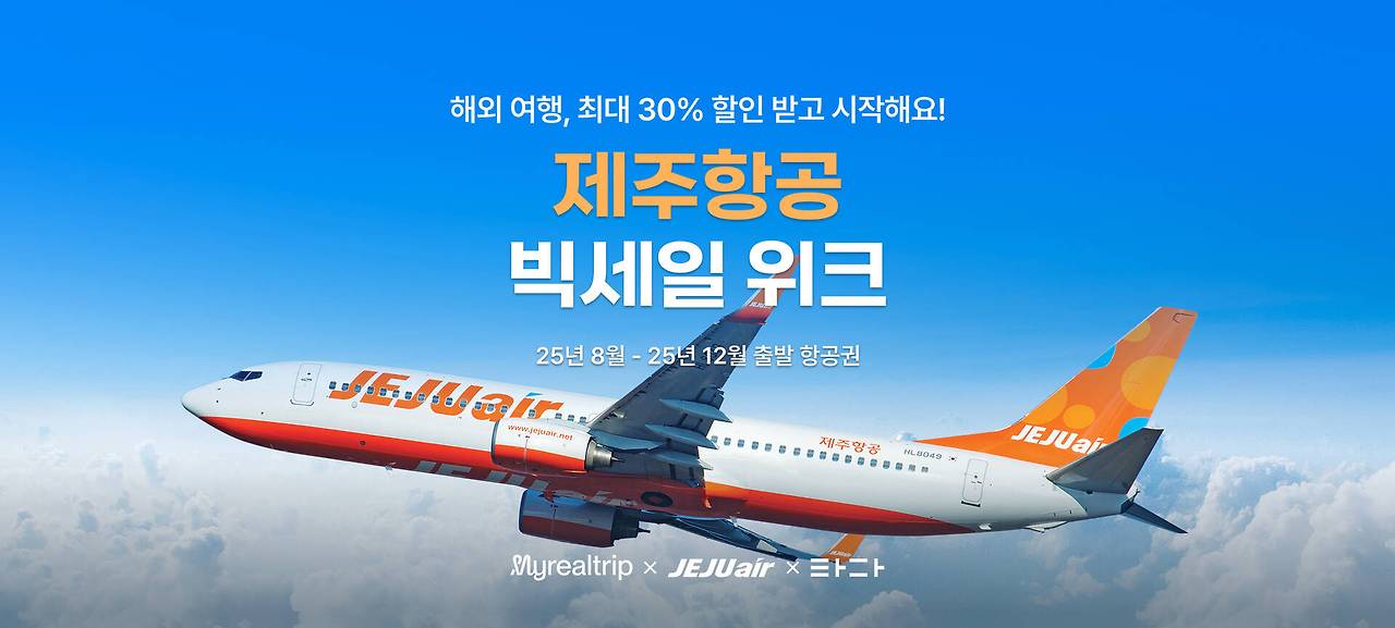 홍콩.마카오.대만 왕복항공권 최대 30% 할인까지!