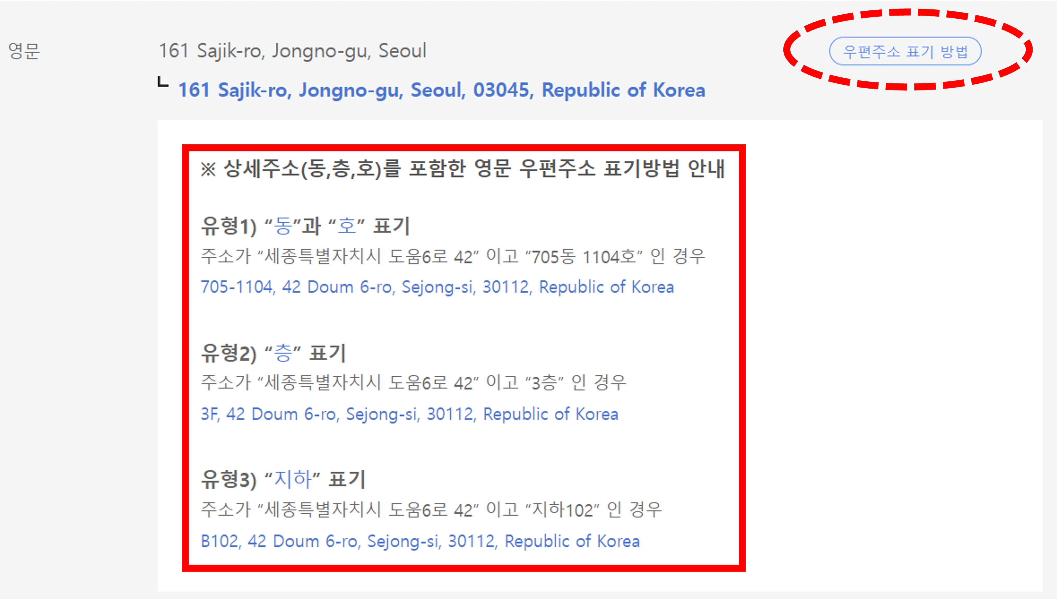 동호수 영문주소 표기 방법