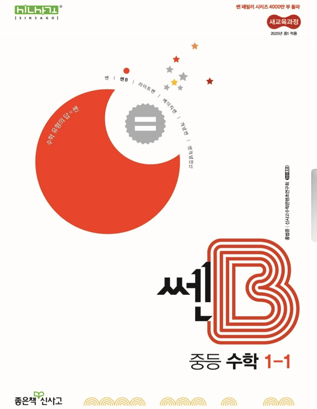 쎈B
