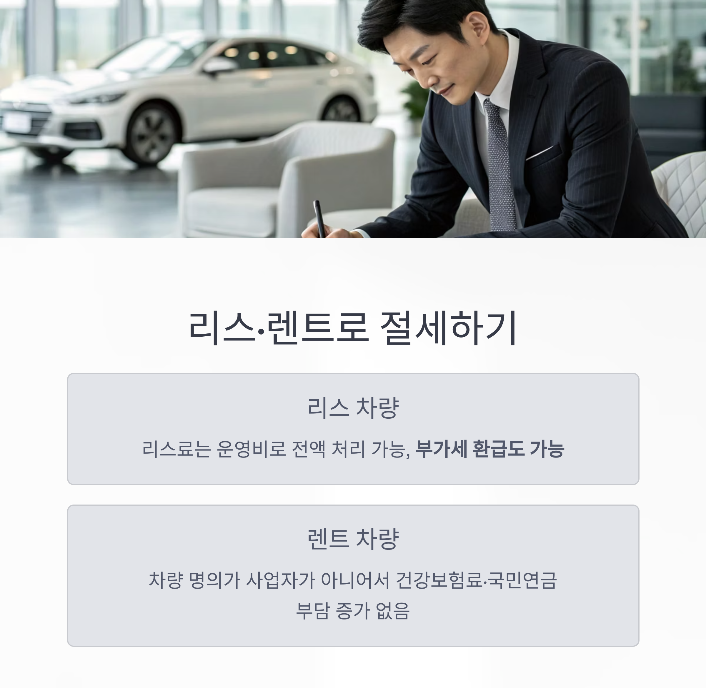 리스&middot;렌트 활용 시 절세 가능성 높아진다