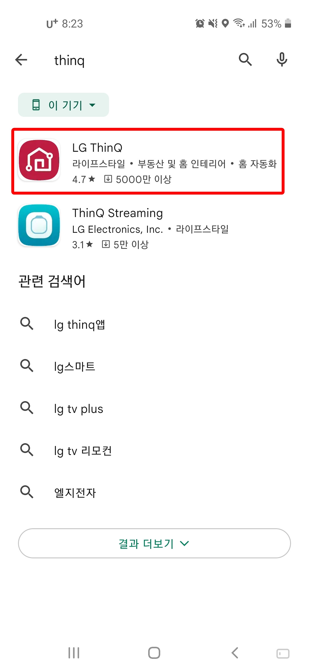 LG ThinQ 앱