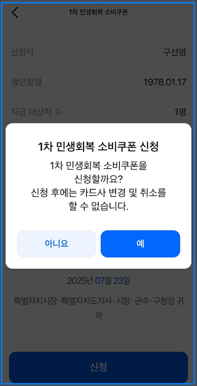 삼성카드 민생회복지원금 사용처 조회방법