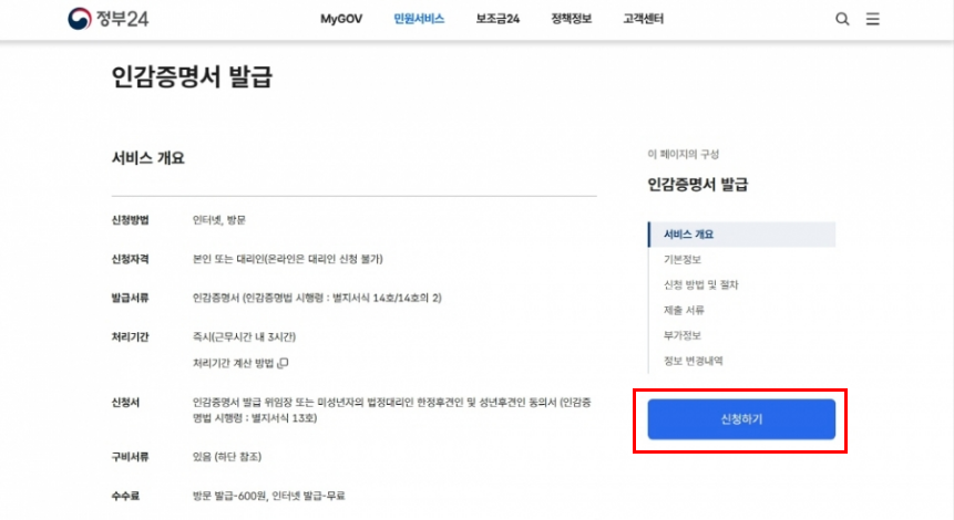 #인감증명서온라인발급 #정부24 #인감증명서 #정부서비스 #온라인민원 #전자문서 #인감도장 #민원서류발급 #정부24사용법 #법인인감증명서