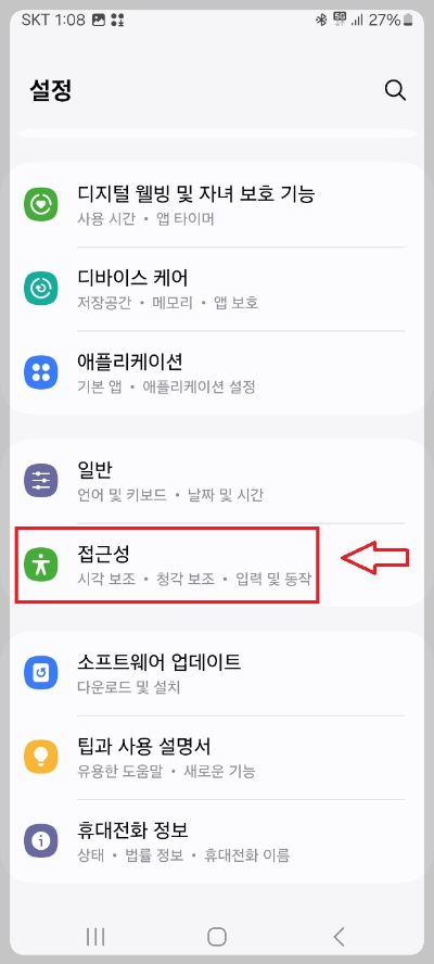 핸드폰 화면 확대 축소