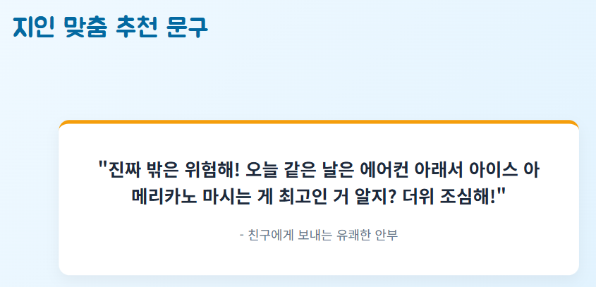 무더위 인사말