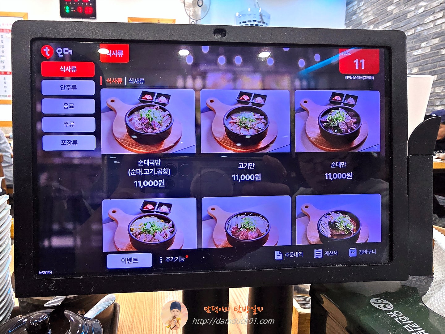 최미삼순대국 고색점 테이블 오더
