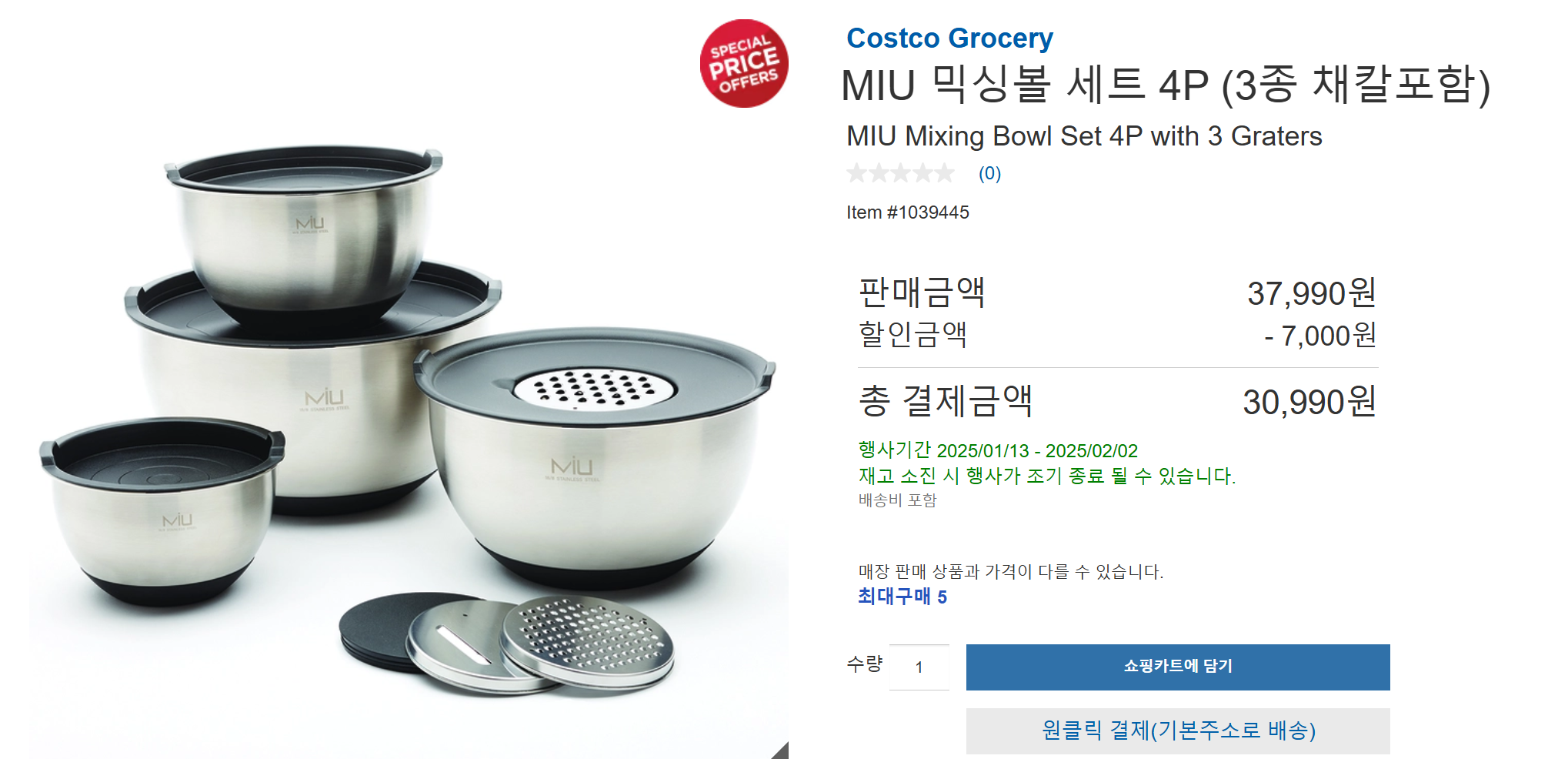 25년 1월 넷째주 코스트코 주방용품