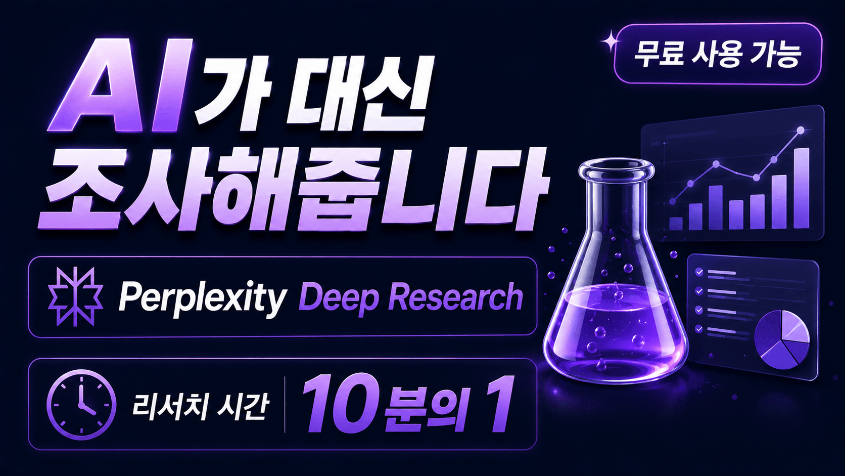 Perplexity DeepResearch