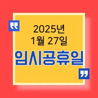 5월 2일 임시공휴일 5월 대체공휴일_26