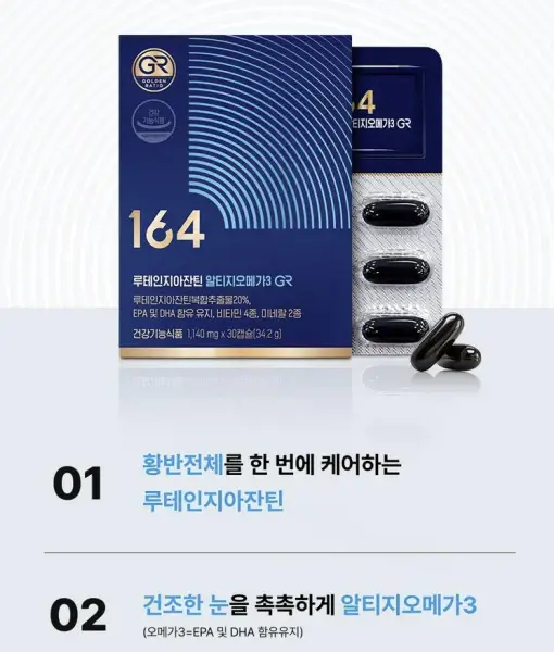 뉴트리원-루테인지아잔틴