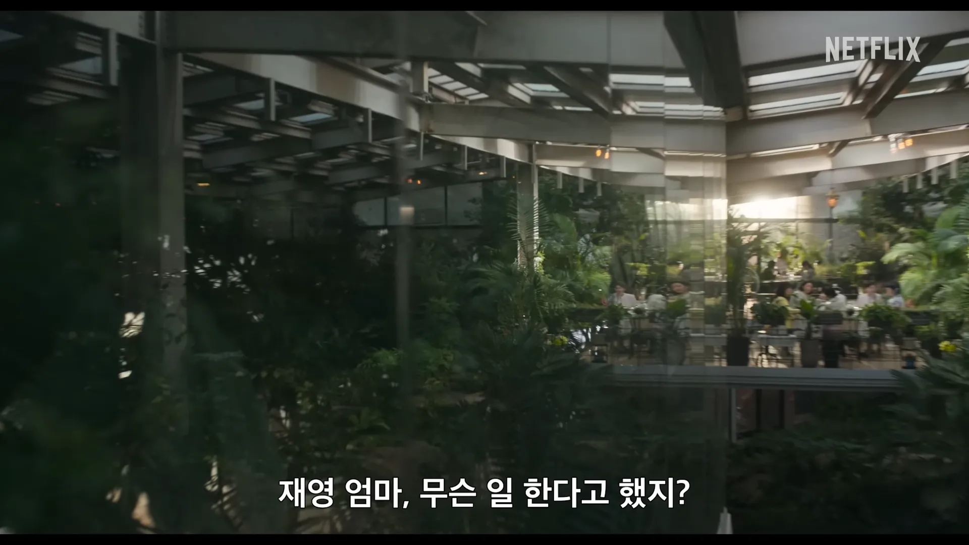 넷플릭스-길복순