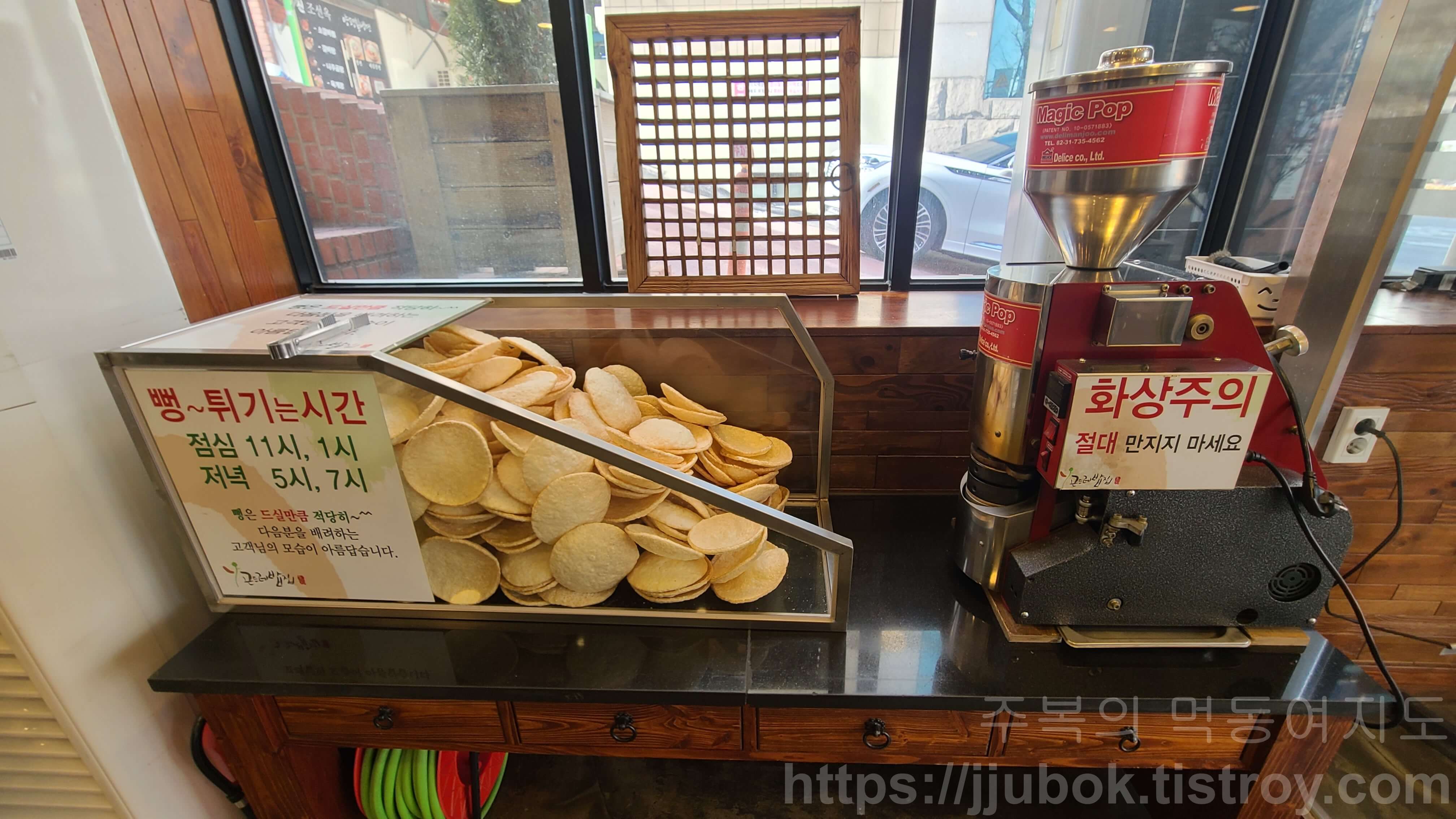 신이내린밥상-곤드레밥집-구월점-1층-로비-뻥튀기