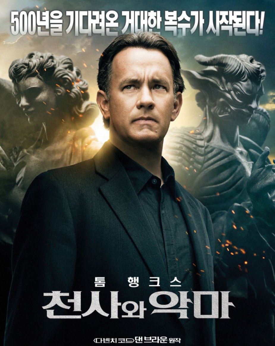 영화 천사와 악마 관련한 사진