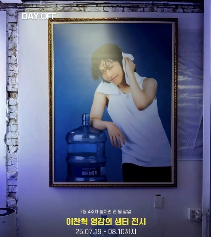 🎨 이찬혁 영감의 샘터 전시회 예매 언제까지? 예약 방법·후기 꿀팁 한눈에!