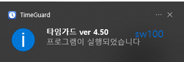 타임가드 V.4.50
