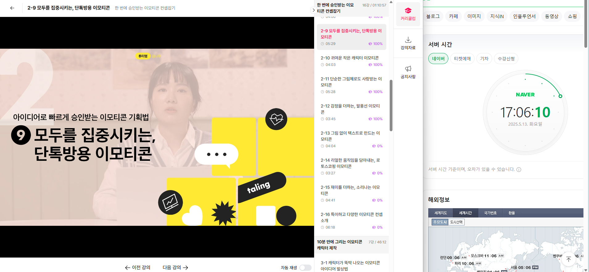단톡방용 이모티콘 강의