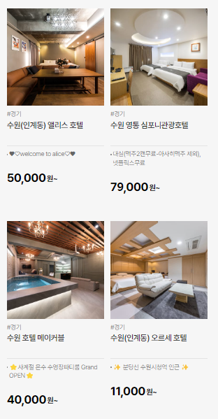 수원숙박