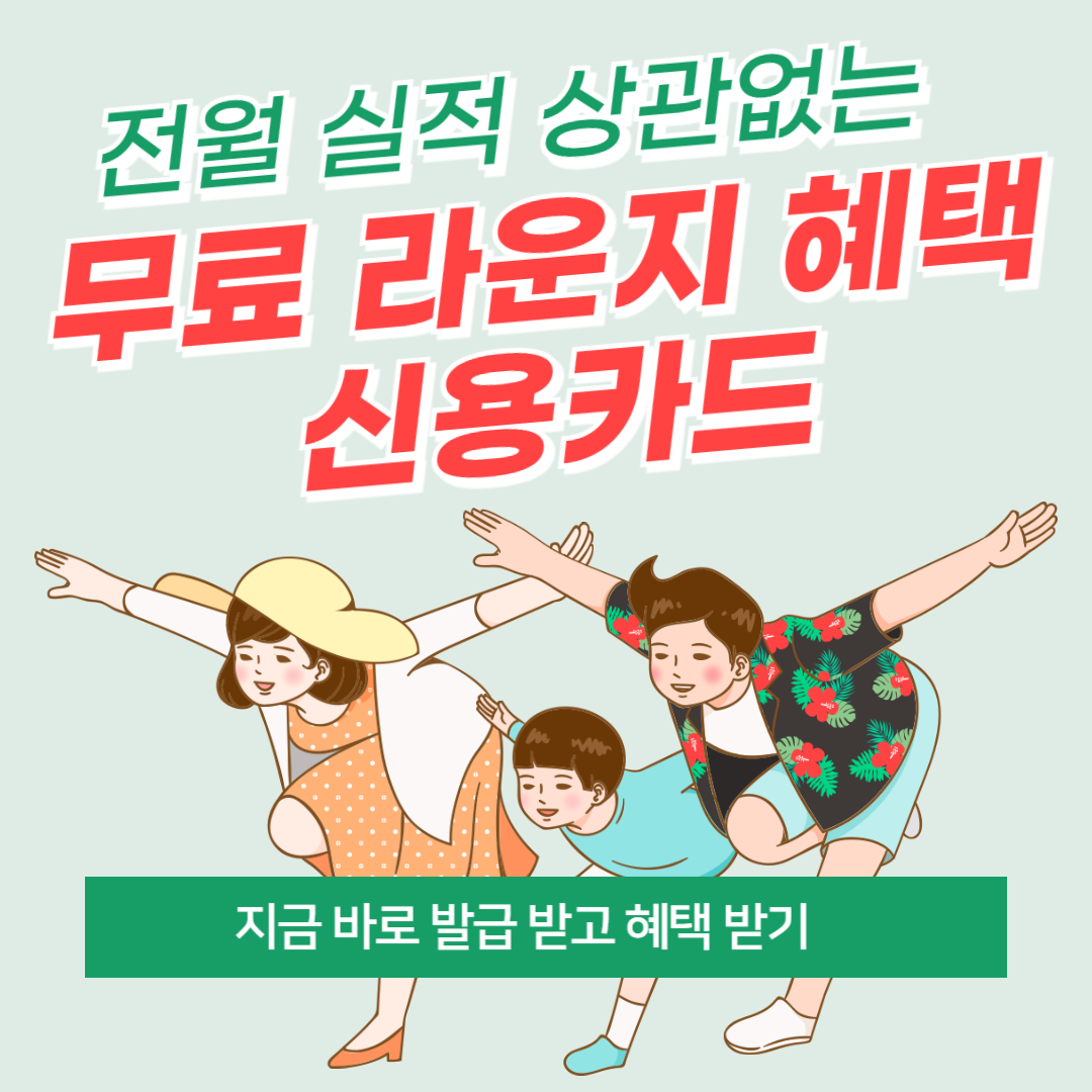 무료라운지혜택신용카드,삼성카드