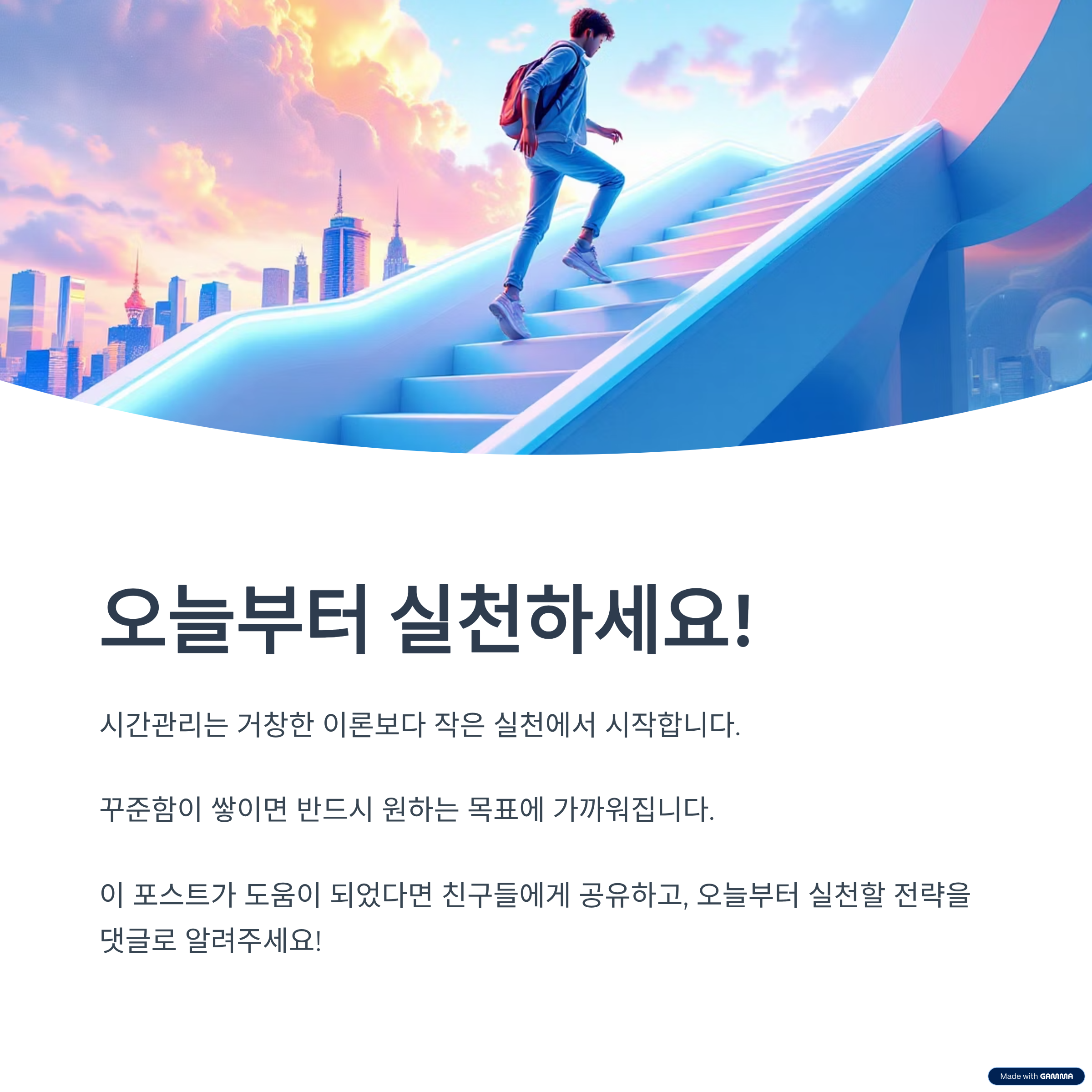 시간관리 실천이 답입니다