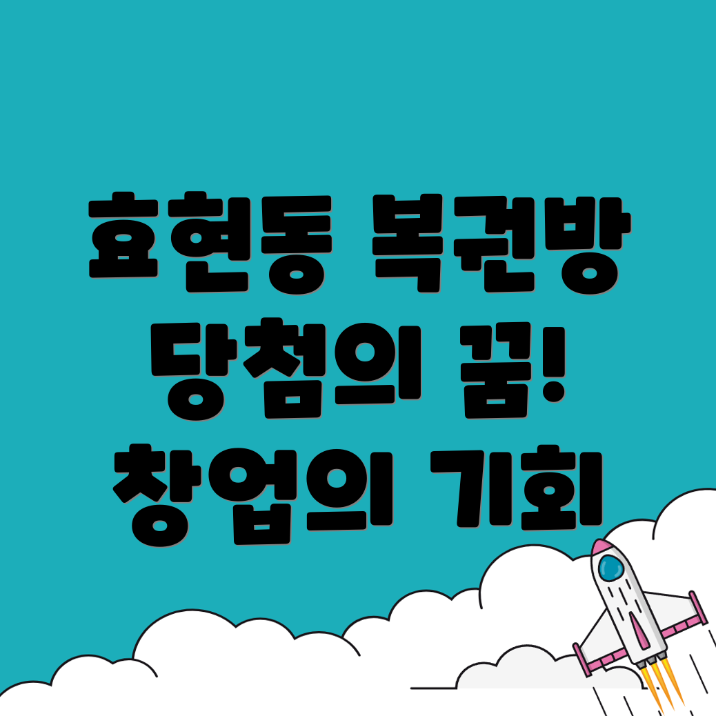 복권방 창업
