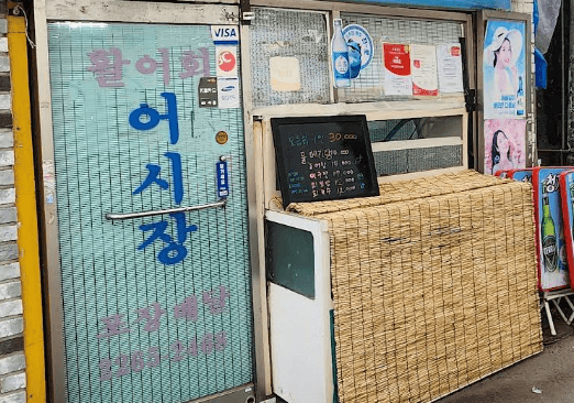 을리로 야장 청계 어시장