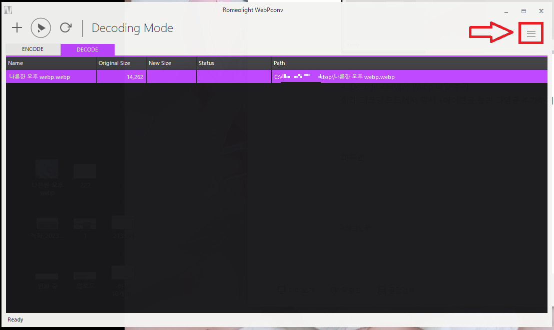 WebPconv 설정 아이콘 클릭