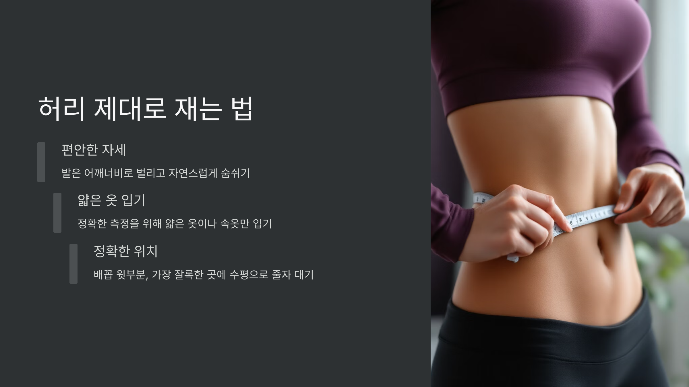허리둘레