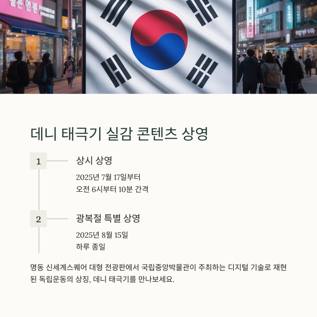 서울 광복 80주년 기념 행사