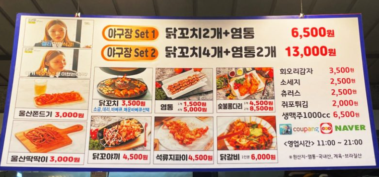 잠실야구장 먹거리 추천 1루 3루 내야 외야 포장 리스트 총정리5