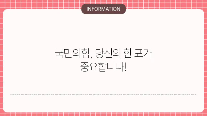 국민의힘 당대표 선거일 TV 티비토론 일정 지지율 투표 방법 
