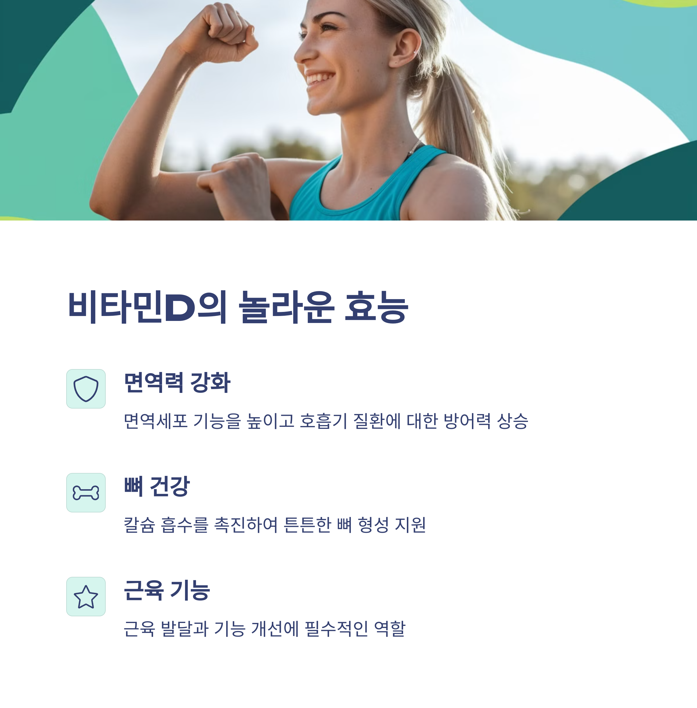 여에스더 비타민D 1000IU 하루 한 알로 뼈 건강