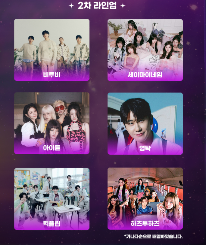 제34회 서울가요대상 티켓팅 일정&middot;예매처&middot;라인업 총정리