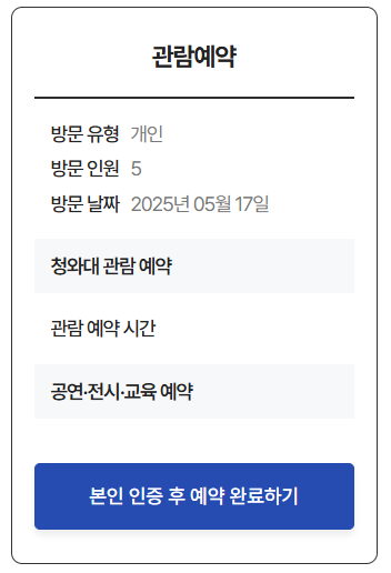 관람예약 본인인증 후 예약완료하기