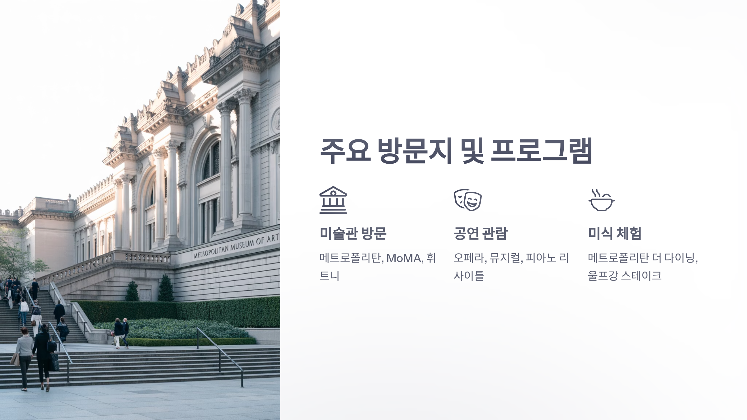 참조-뉴욕-아트투어,-한진관광-3