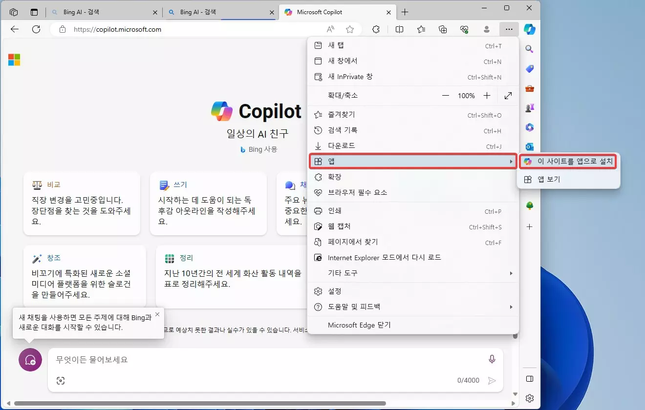 이제 MS Copilot (코파일럿) 을 macOS&#44; Linux 에서도 사용가능 캡처 2