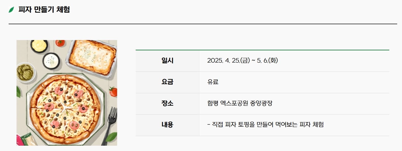 [4월 축제]2025 함평나비대축제｜일정, 기간, 입장권 예매 할인, 입장권 예약 이벤트, 공연, 체험프로그램 총정리