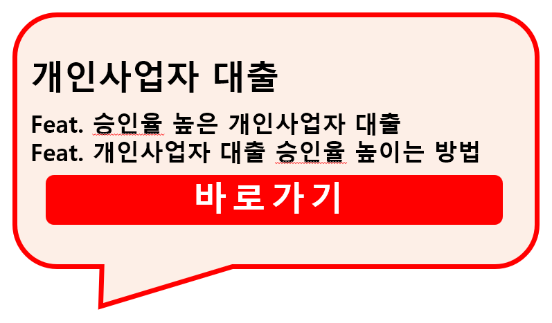 개인사업자-대출-썸네일