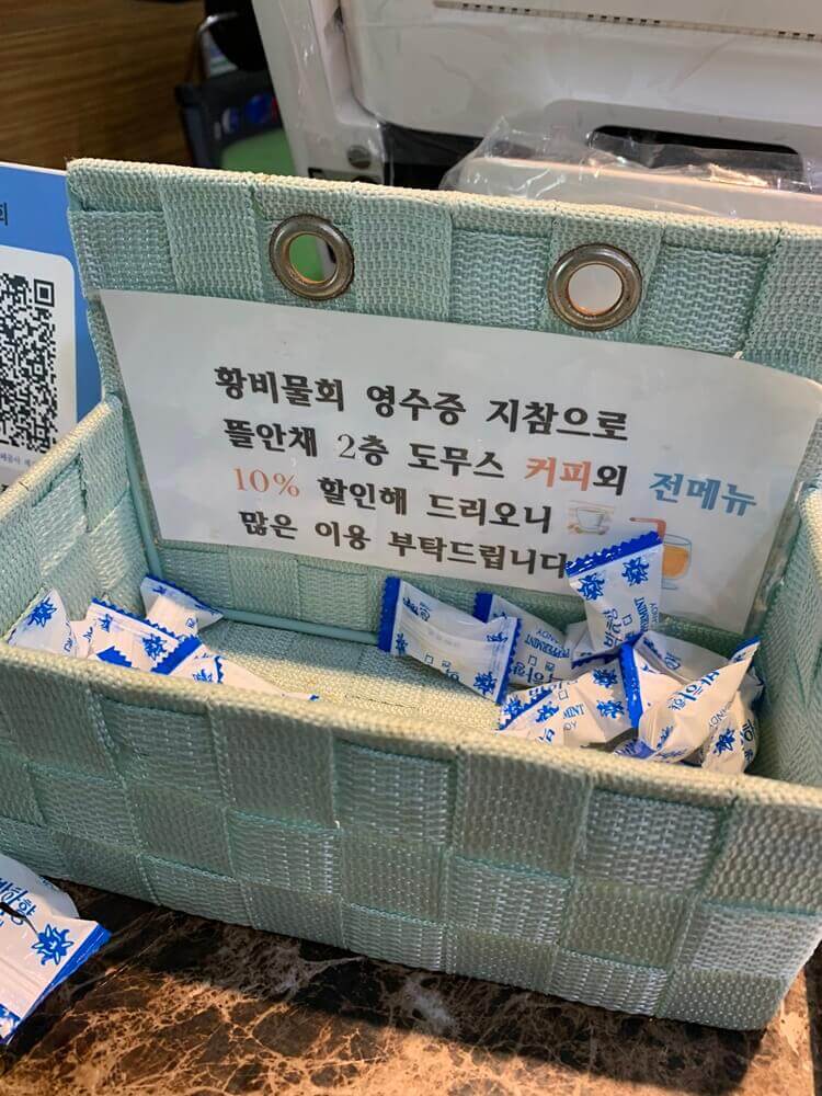박하사탕과 옆 카페 이용시 10%할인 안내문구