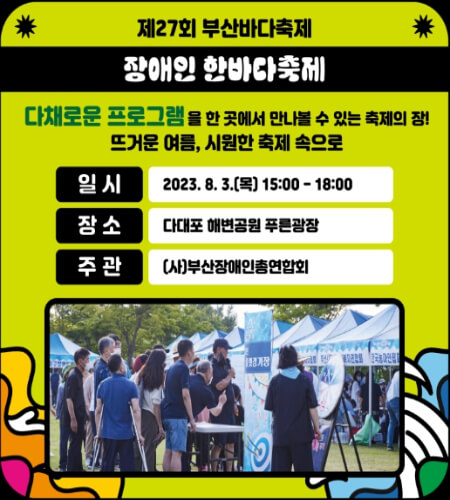 부산바다축제 공모 프로그램_2