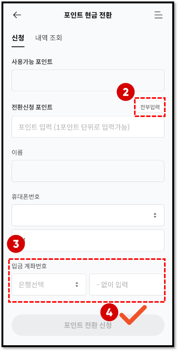 그린카드 앱 사용법