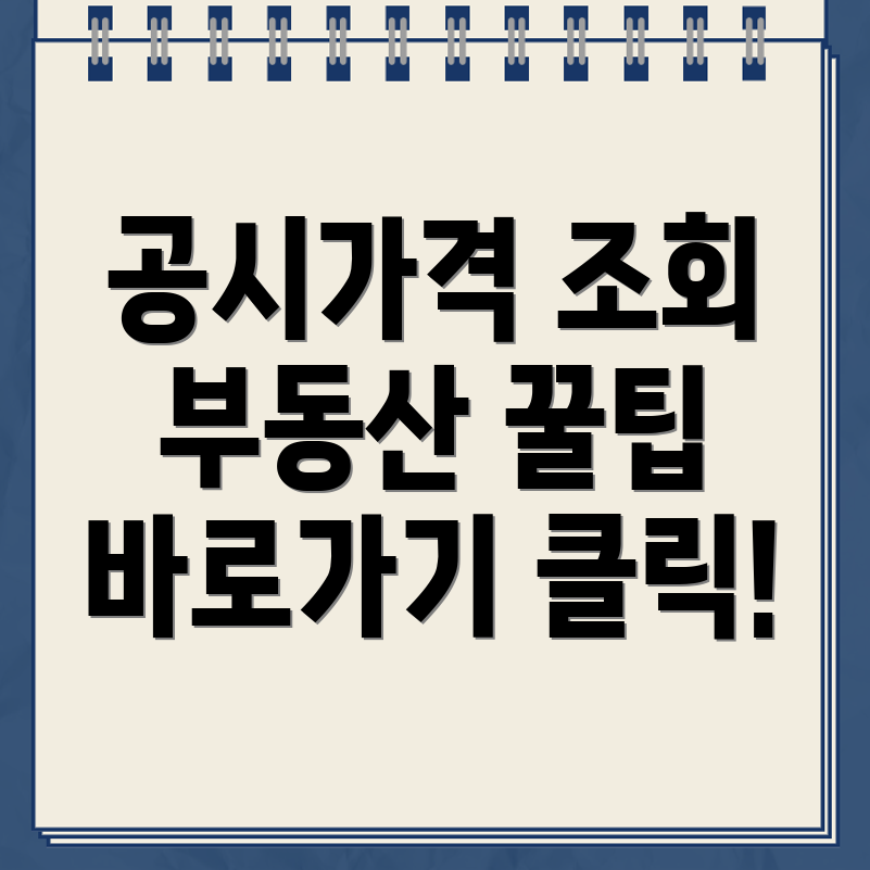 부동산 공시가격