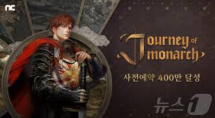 저니 오브 모나크 쿠폰